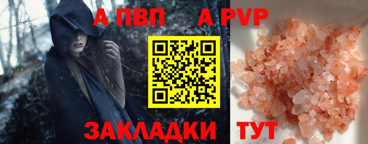 APVP Соль Зима