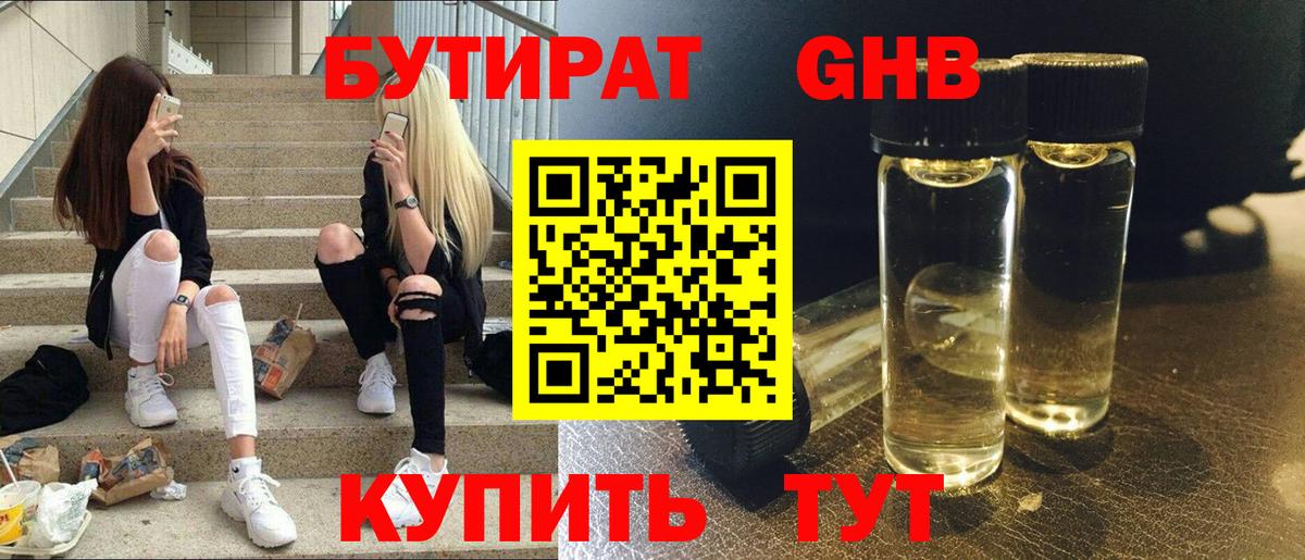 Зима  БУТИРАТ BDO  Вход с VPN 