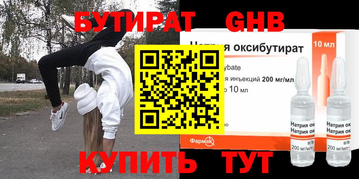 Бутират GHB Зима