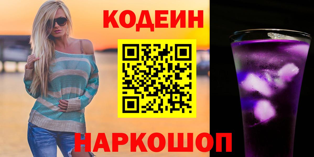 Codein напиток Lean (лин) Зима