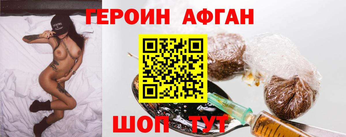 Зима  Героин афганец  Вход с VPN 