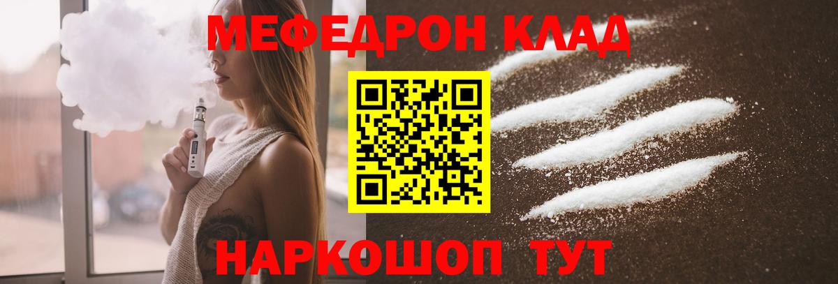 Мефедрон Зима