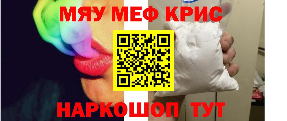 МЯУ-МЯУ  МЯУ-МЯУ mephedrone  МЯУ-МЯУ  Вход с VPN  МЕФ mephedrone  Зима 